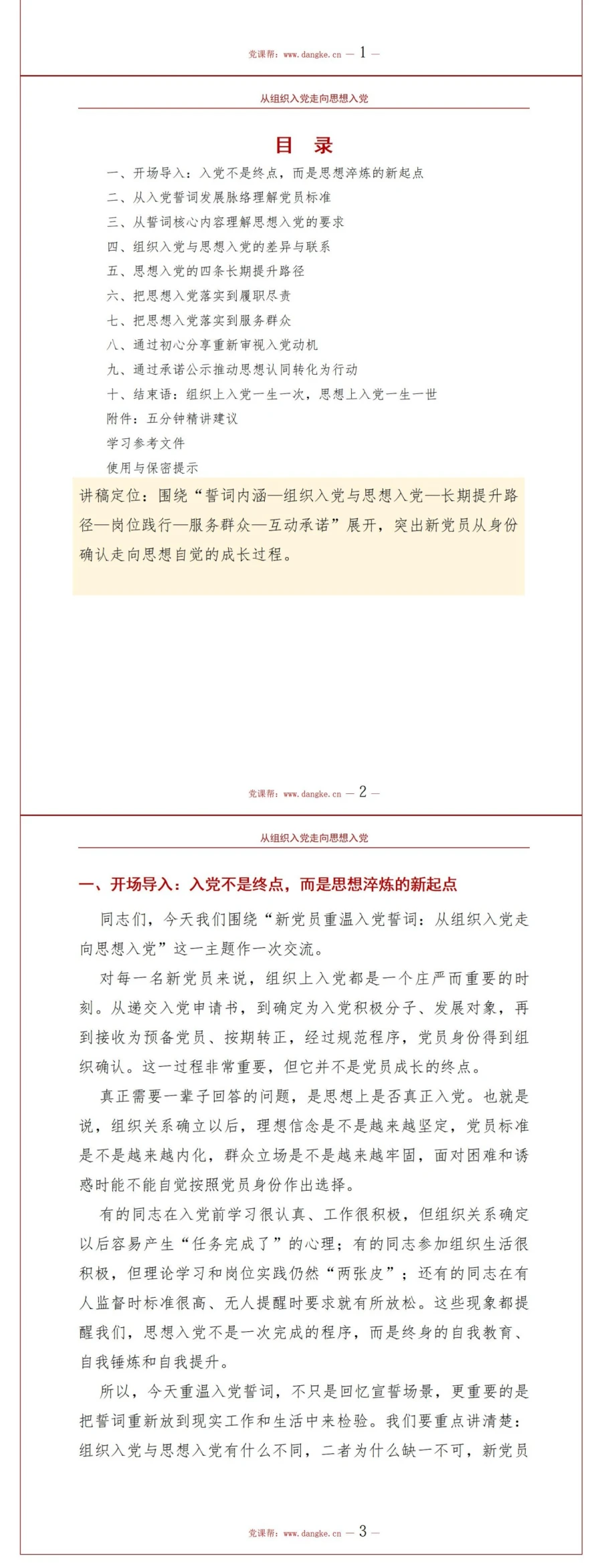 新党员重温入党誓词PPT：从组织入党走向思想入党｜课件+讲稿讲稿预览2