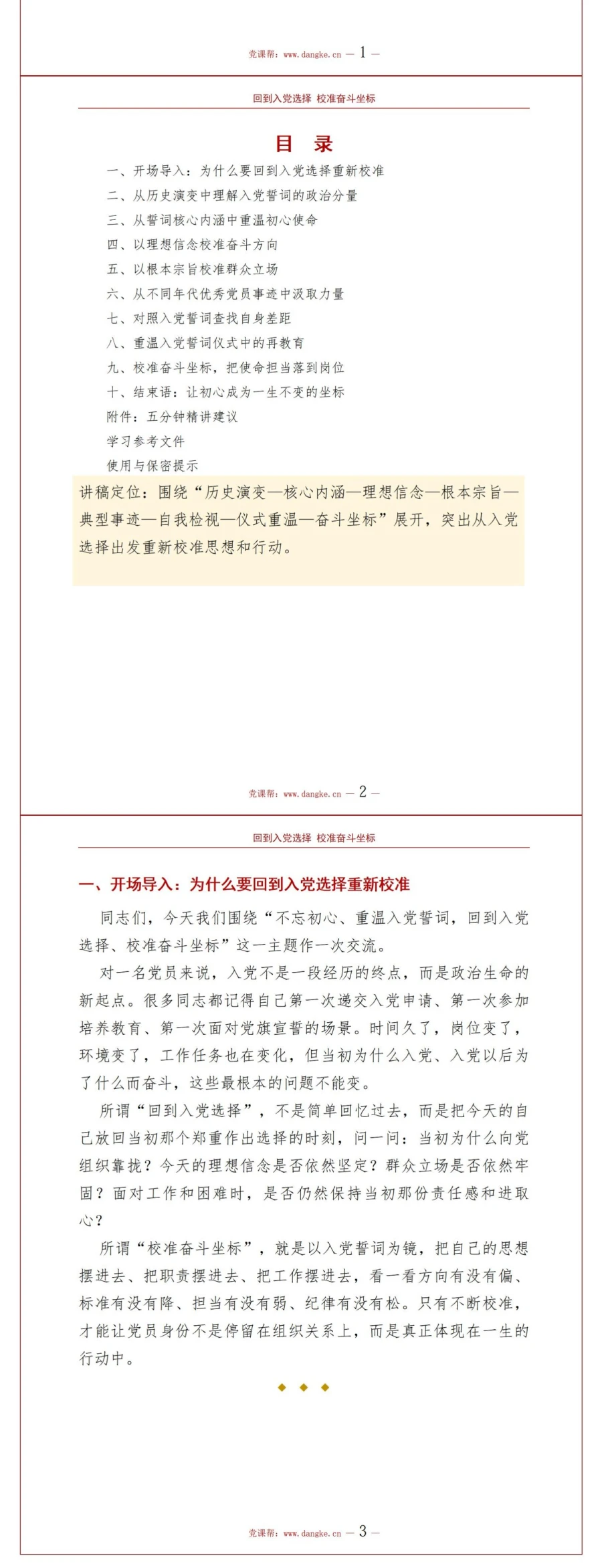 不忘初心重温入党誓词PPT：回到入党选择校准奋斗坐标｜课件+讲稿讲稿预览2