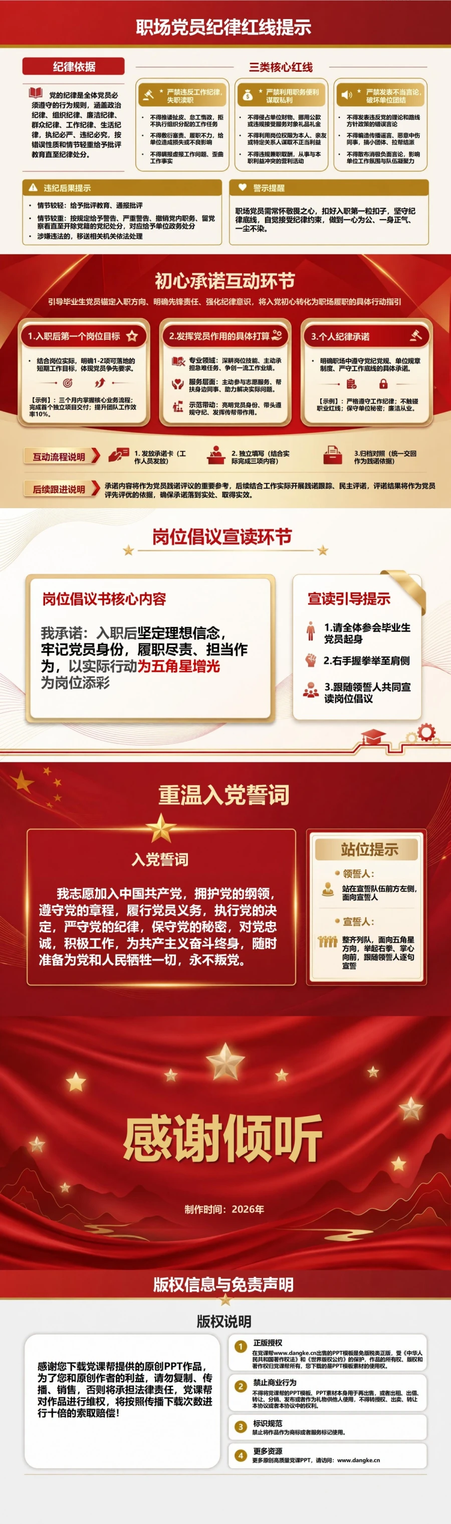 毕业生党员重温入党誓词PPT：把党员身份带入新的工作岗位｜课件+讲稿内容预览2