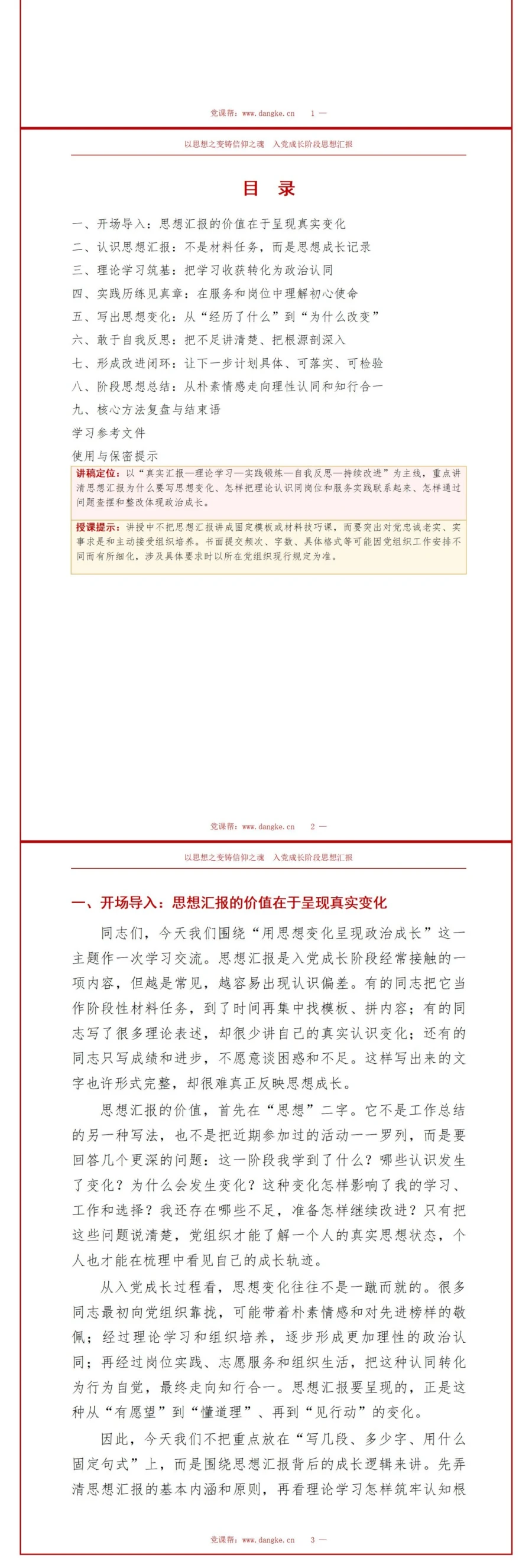 入党思想汇报基本知识PPT：用思想变化呈现政治成长｜课件+讲稿讲稿预览2