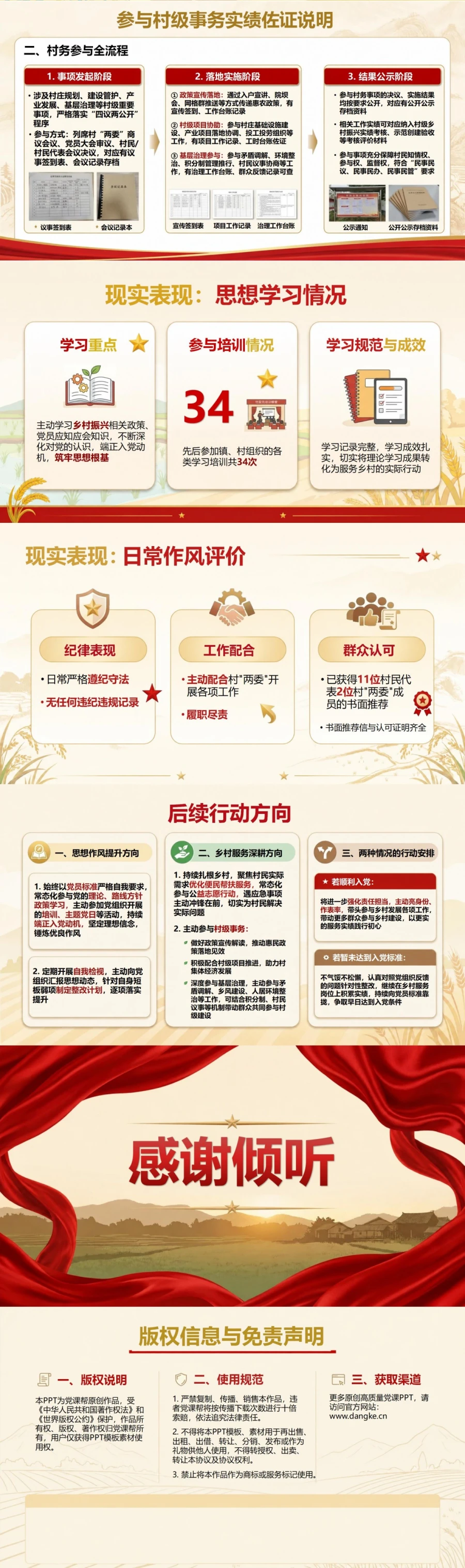 农民入党基本知识PPT：用乡村服务实绩说明入党追求｜课件+讲稿内容预览2
