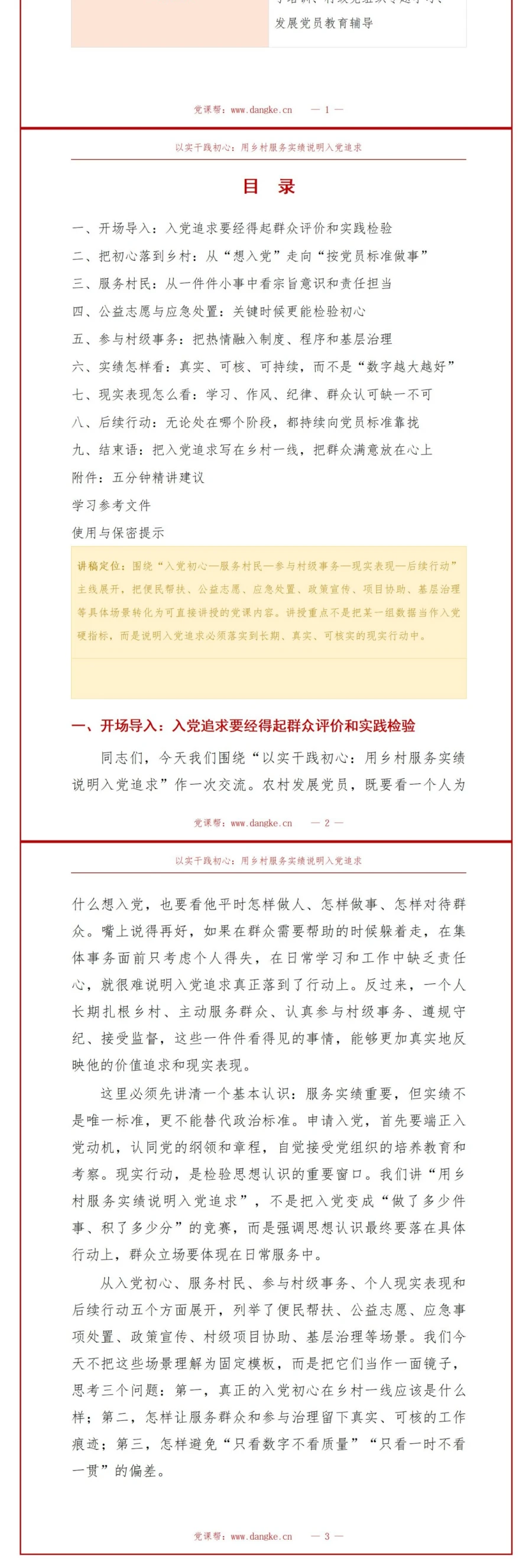 农民入党基本知识PPT：用乡村服务实绩说明入党追求｜课件+讲稿讲稿预览2