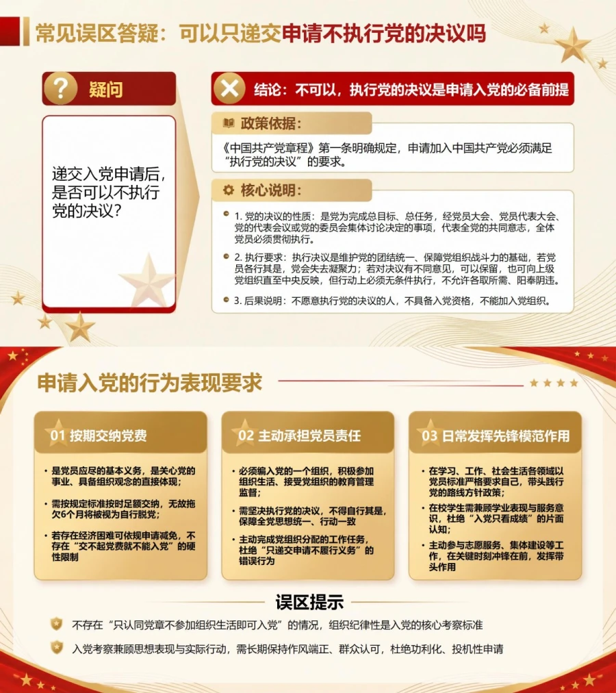入党条件基本知识PPT：明确申请入党的资格门槛｜课件+讲稿内容预览1