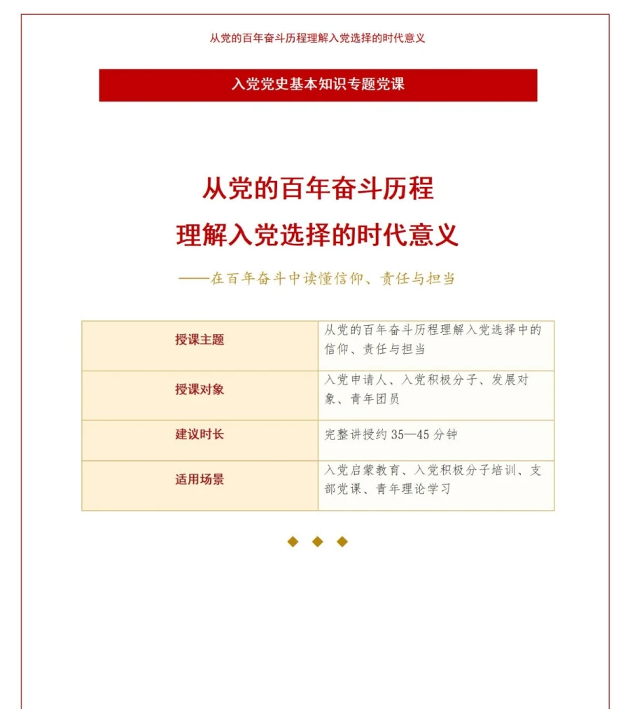入党党史基本知识PPT：从党的奋斗历程理解入党选择｜课件+讲稿讲稿预览1