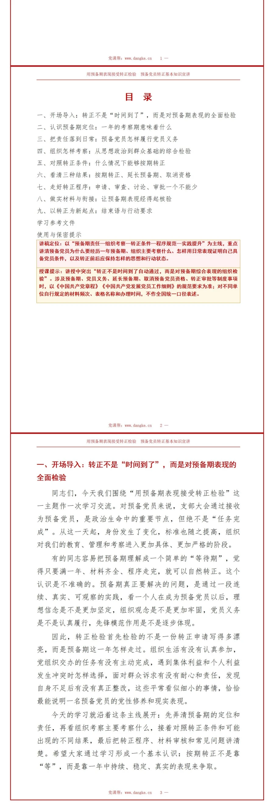 预备党员转正基本知识PPT：用预备期表现接受转正检验｜课件+讲稿讲稿预览2