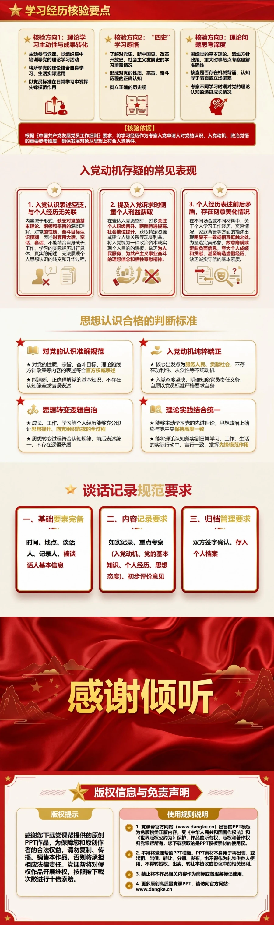 入党谈话基本知识PPT：从个人经历检验入党认识｜课件+讲稿内容预览2