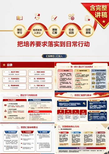 入党积极分子基本知识PPT：把培养要求落实到日常行动｜课件+讲稿