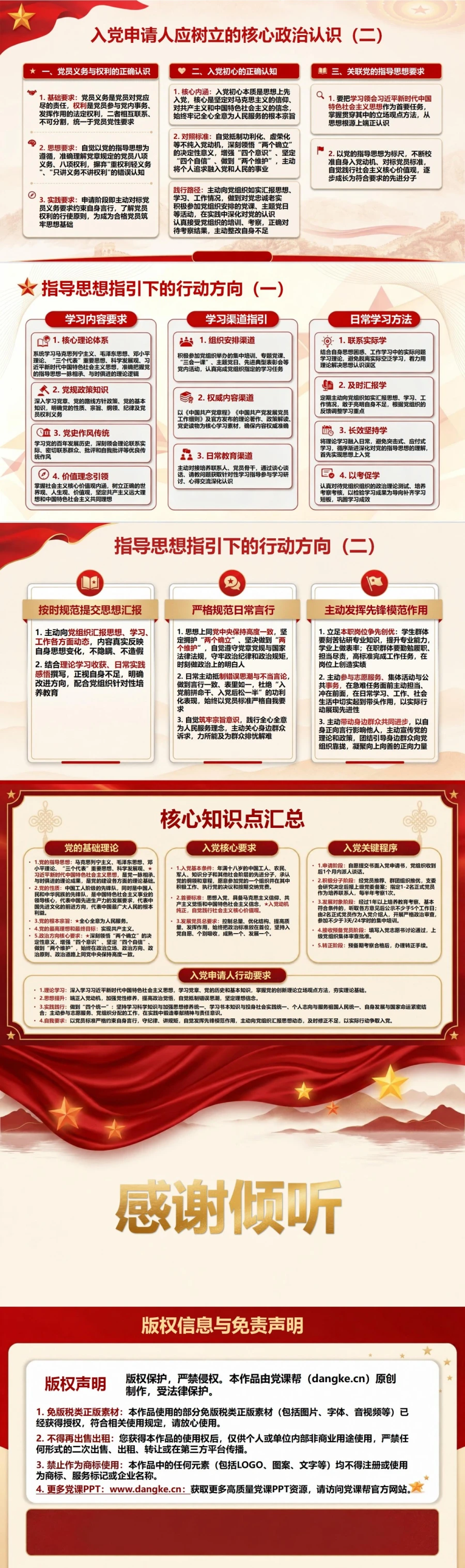 入党理论基本知识PPT：从党的指导思想理解政治方向｜课件+讲稿内容预览2