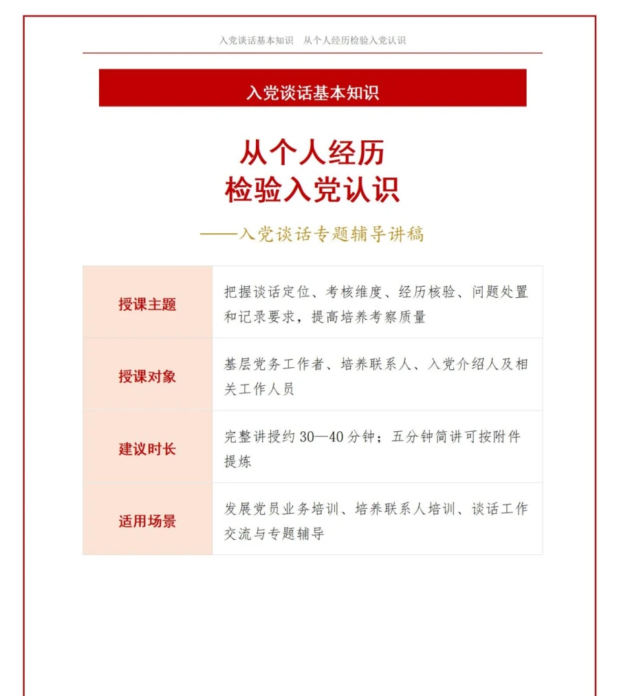 入党谈话基本知识PPT：从个人经历检验入党认识｜课件+讲稿讲稿预览1