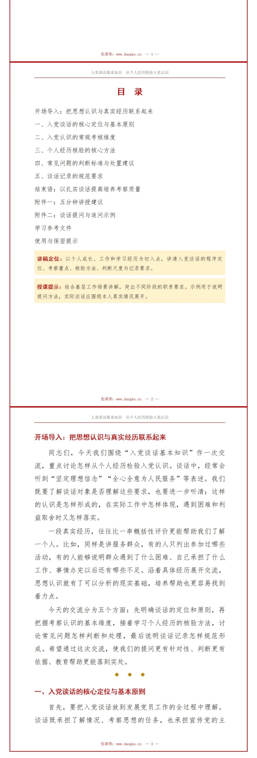 入党谈话基本知识PPT：从个人经历检验入党认识｜课件+讲稿讲稿预览2