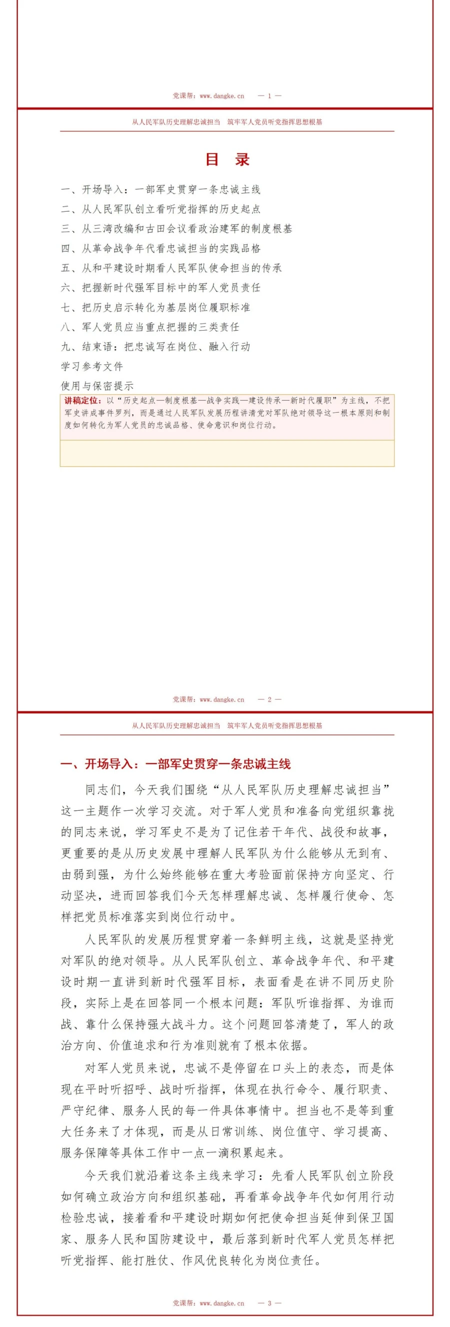 军人入党军史基本知识PPT：从人民军队历史理解忠诚担当｜课件+讲稿讲稿预览2