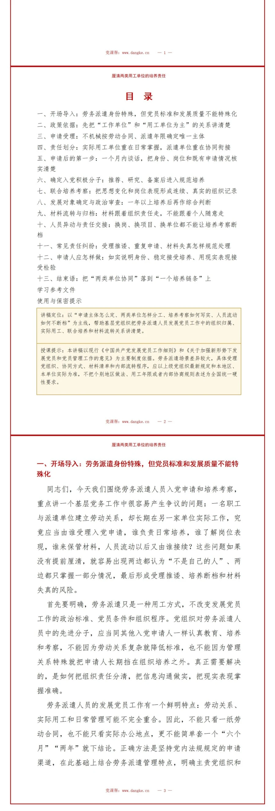 劳务派遣入党申请流程PPT：厘清两类用工单位的培养责任｜课件+讲稿讲稿预览2