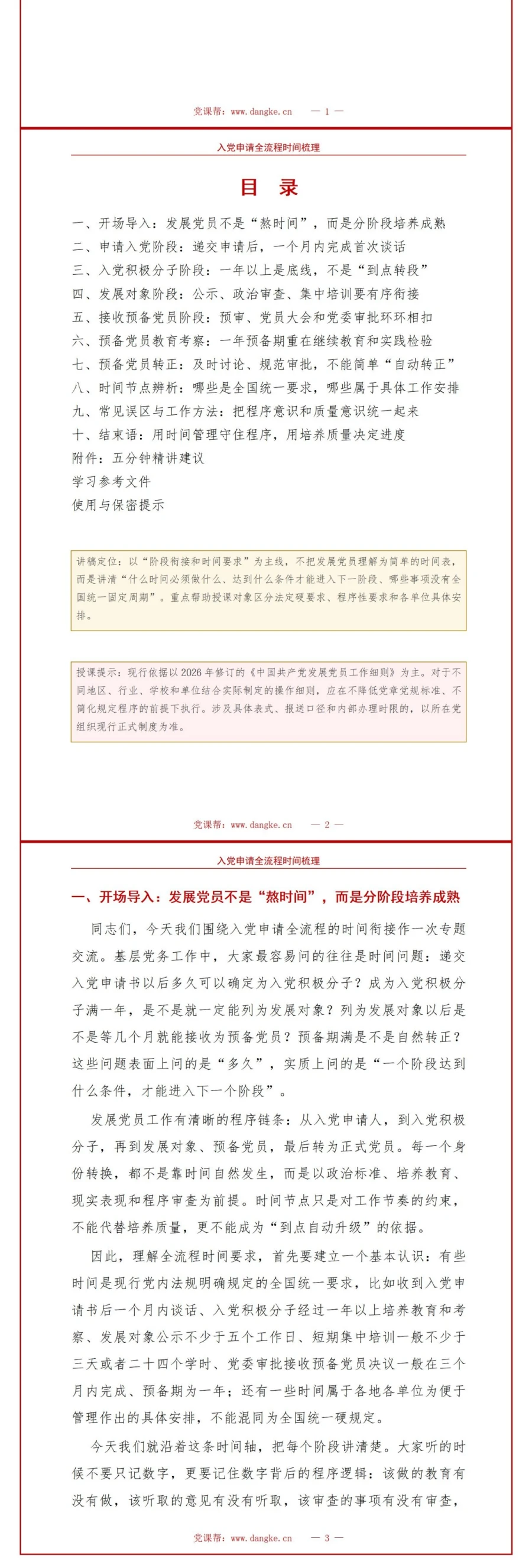 入党申请流程时间PPT：各培养阶段时间节点与衔接｜课件+讲稿讲稿预览2