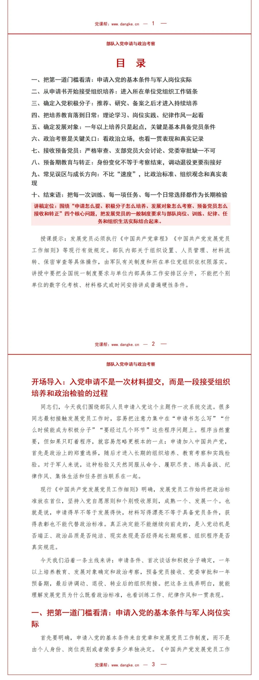 部队入党申请流程PPT：按照部队组织体系接受政治考察｜课件+讲稿讲稿预览2