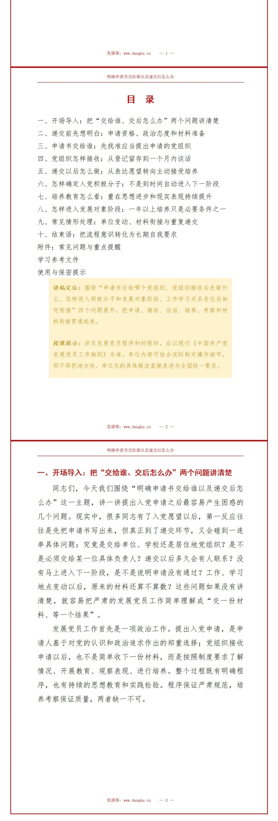 入党申请书流程PPT：明确申请书交给谁以及递交后怎么办｜课件+讲稿讲稿预览2