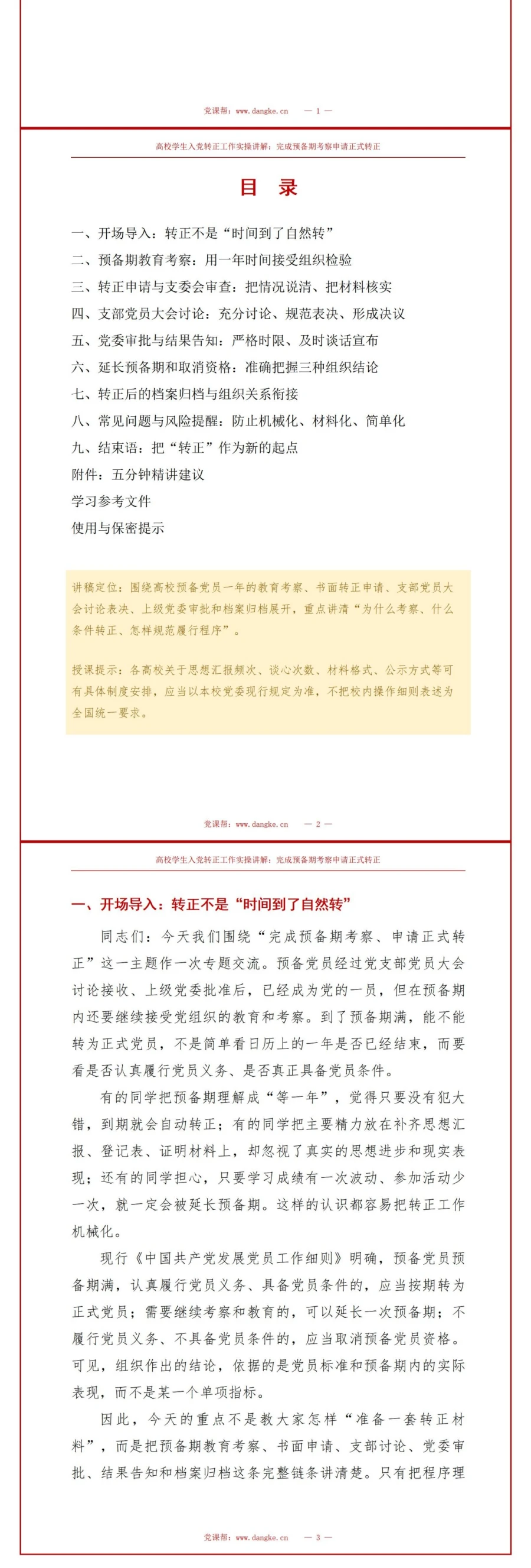 大学生入党转正流程PPT：完成预备期考察申请正式转正｜课件+讲稿讲稿预览2