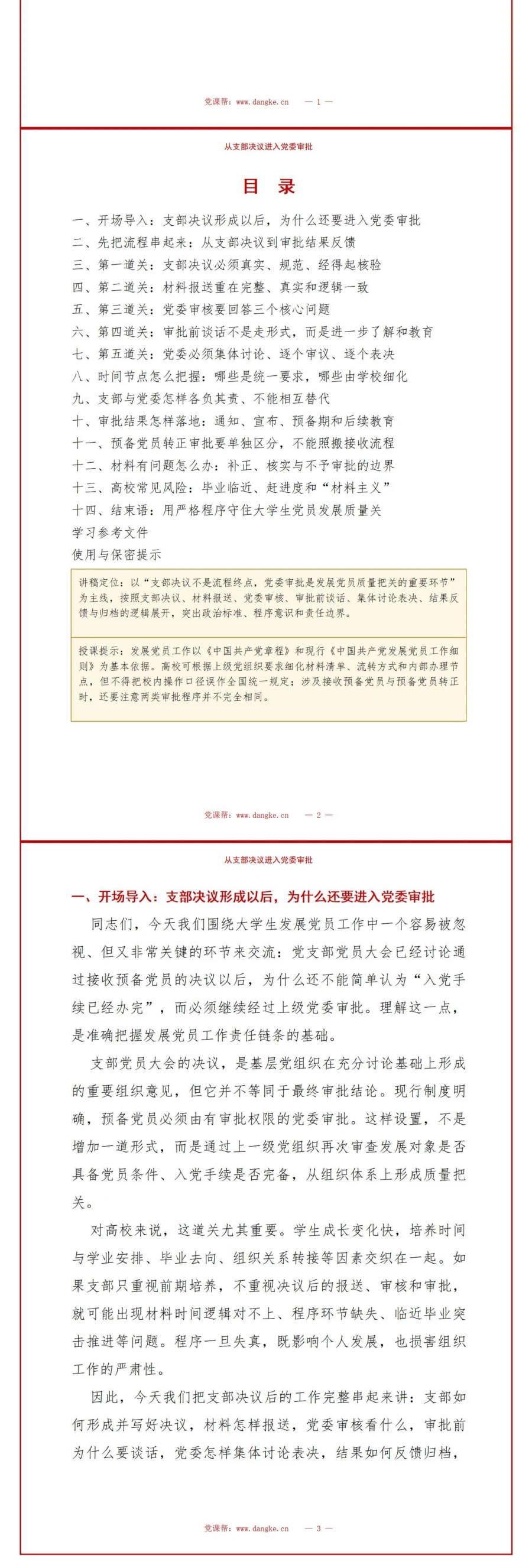 大学生入党审批流程PPT：从支部决议进入党委审批｜课件+讲稿讲稿预览2