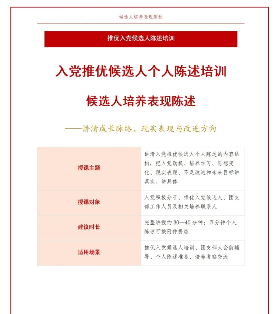 推优入党自我介绍流程PPT：候选人培养表现陈述｜课件+讲稿讲稿预览1