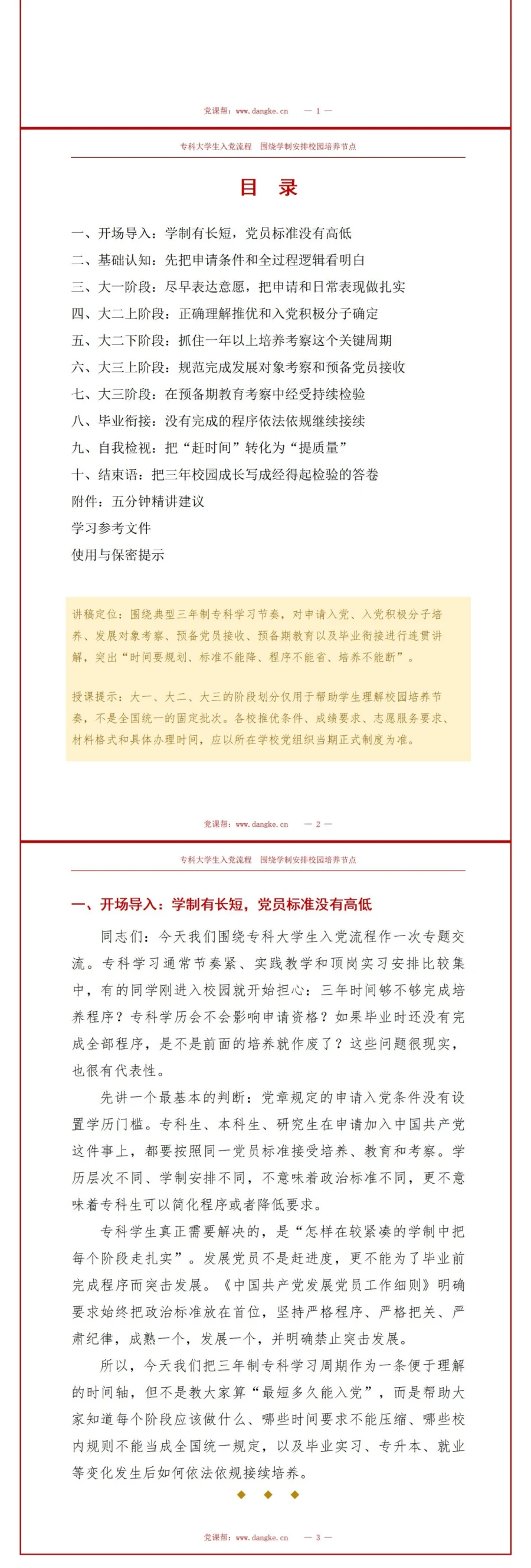 专科大学生入党流程PPT：围绕学制安排校园培养节点｜课件+讲稿讲稿预览2