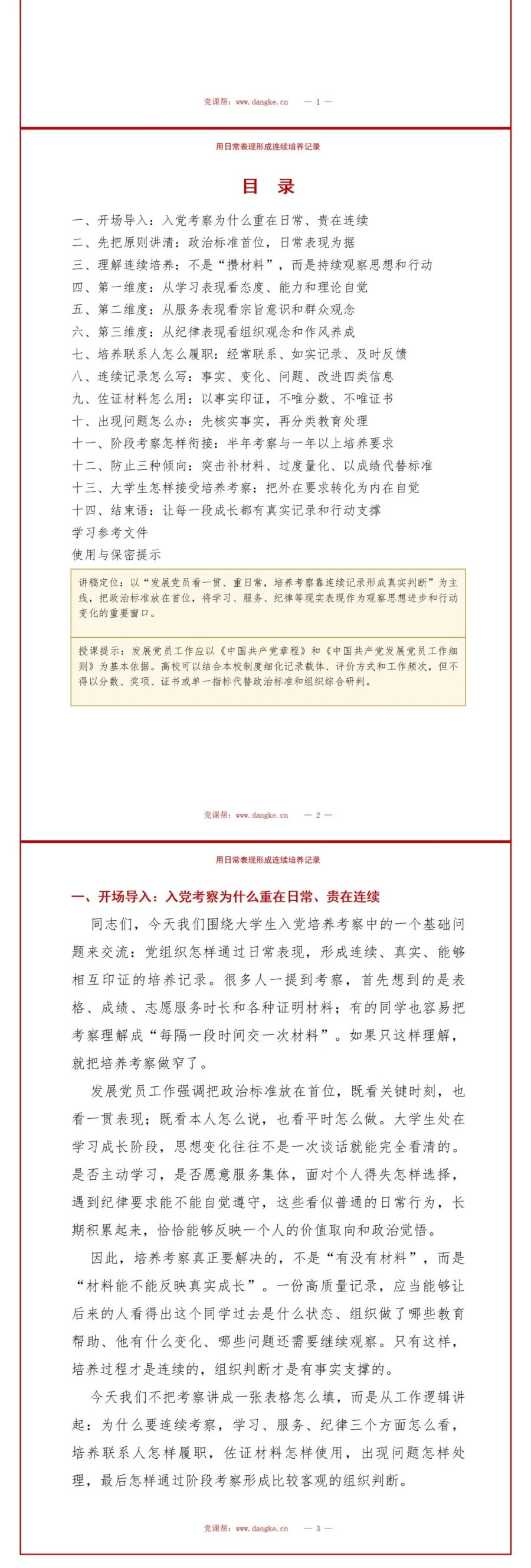 大学生入党考察流程PPT：用日常表现形成连续培养记录｜课件+讲稿讲稿预览2