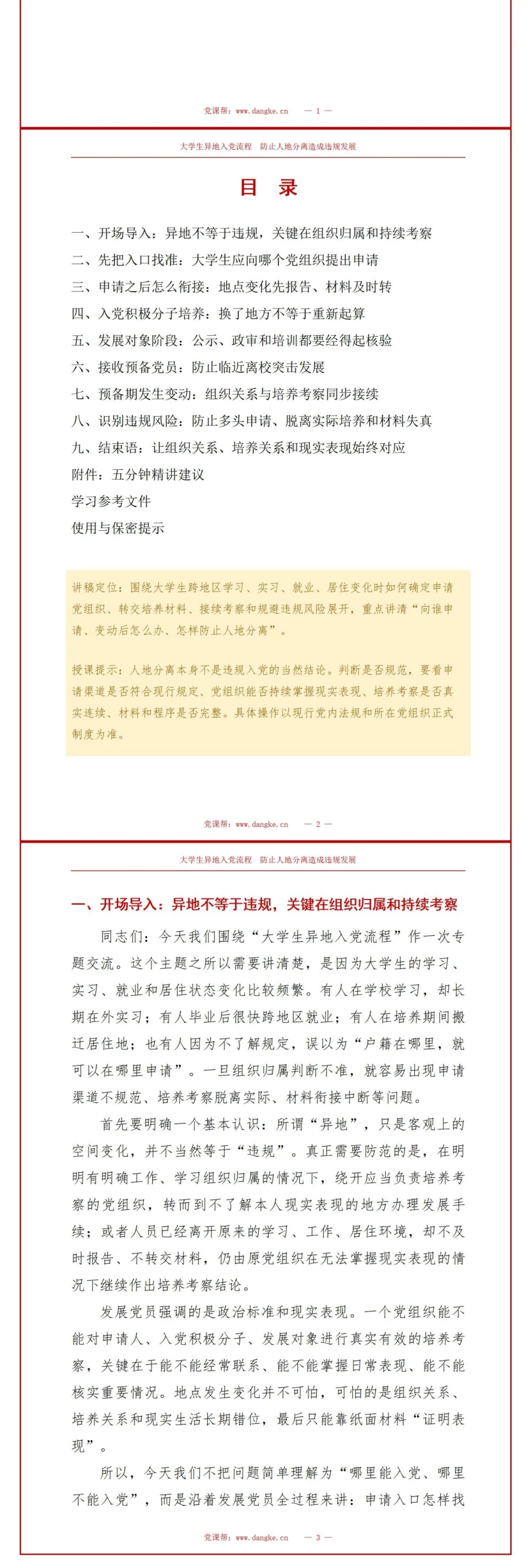 大学生异地入党流程PPT：防止人地分离造成违规发展｜课件+讲稿讲稿预览2