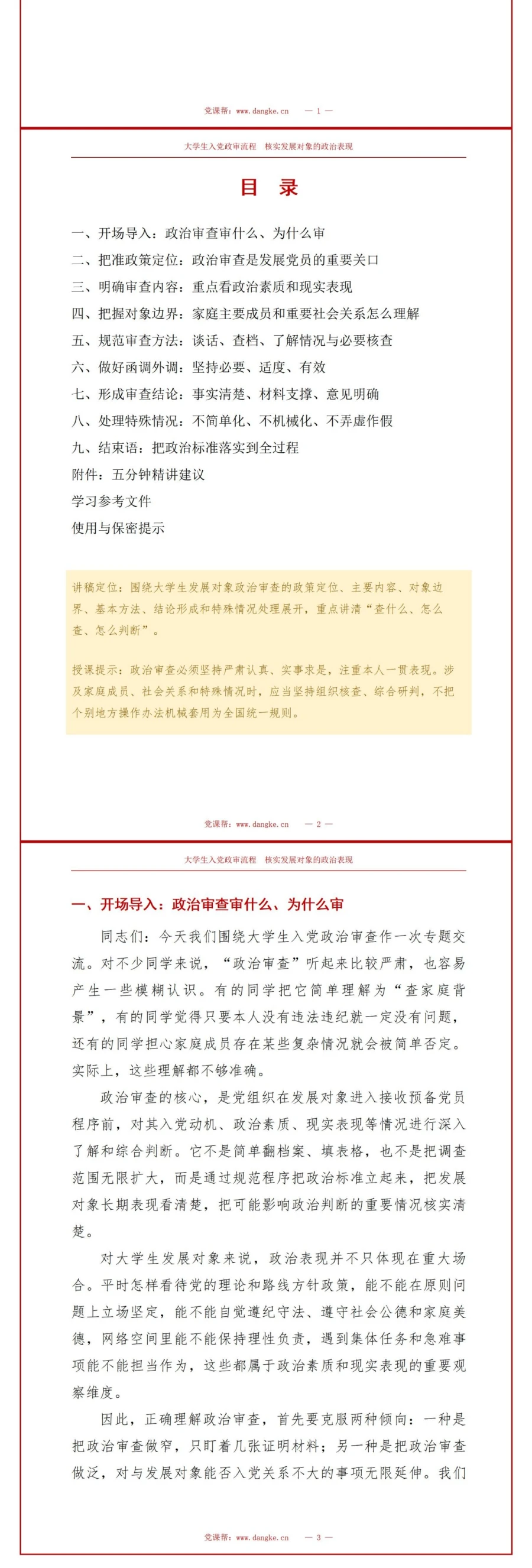 大学生入党政审流程PPT：核实发展对象的政治表现｜课件+讲稿讲稿预览2