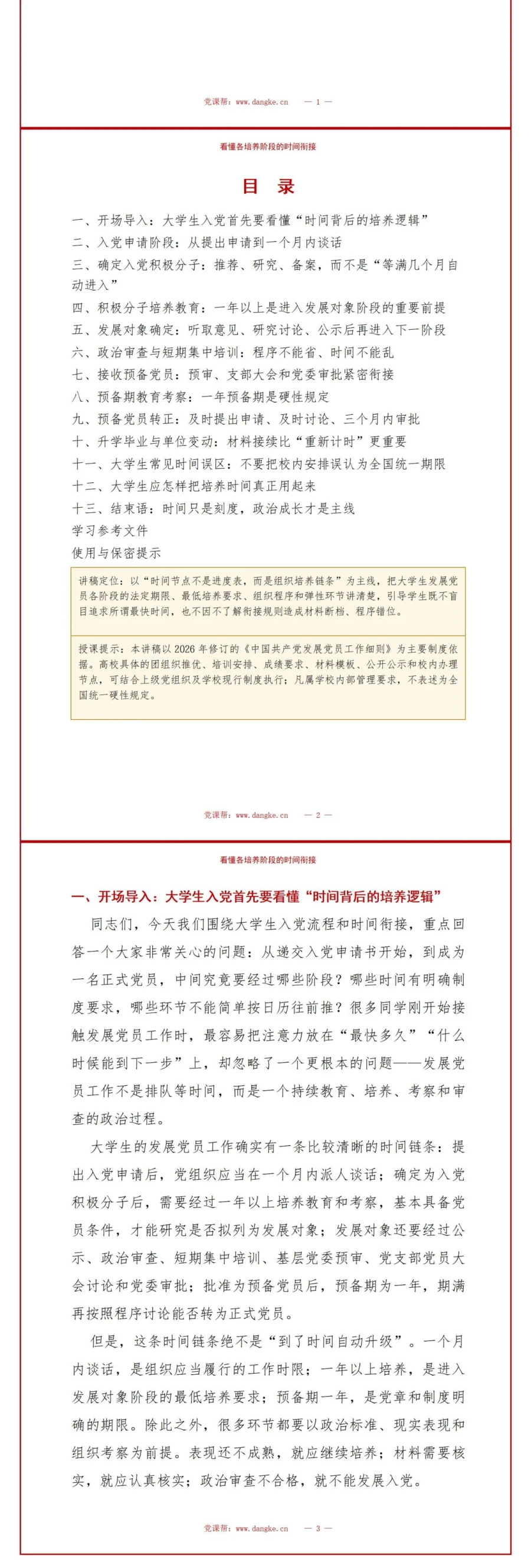 大学生入党流程及时间PPT：看懂各培养阶段的时间衔接｜课件+讲稿讲稿预览2