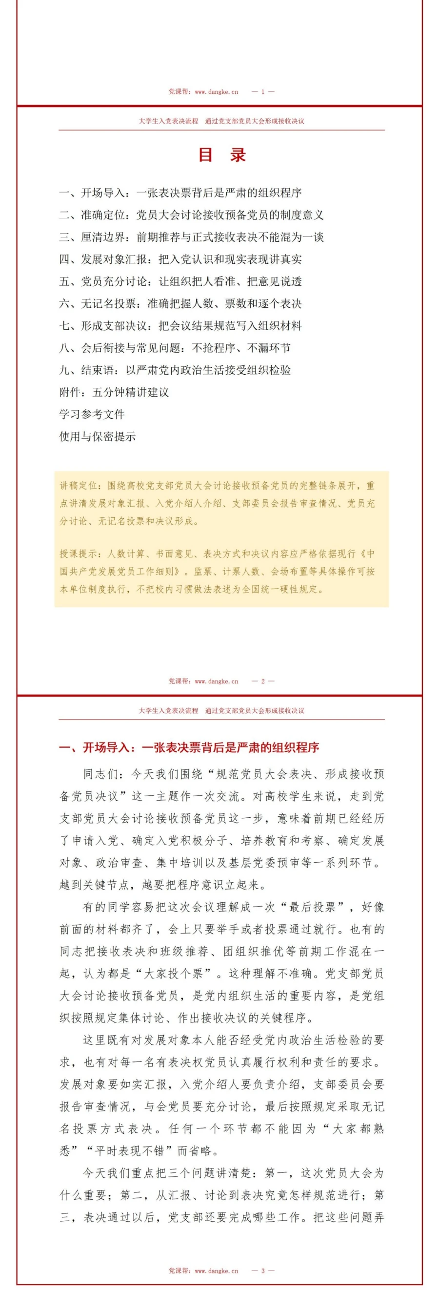 大学生入党表决流程PPT：通过支部大会形成接收决议｜课件+讲稿讲稿预览2