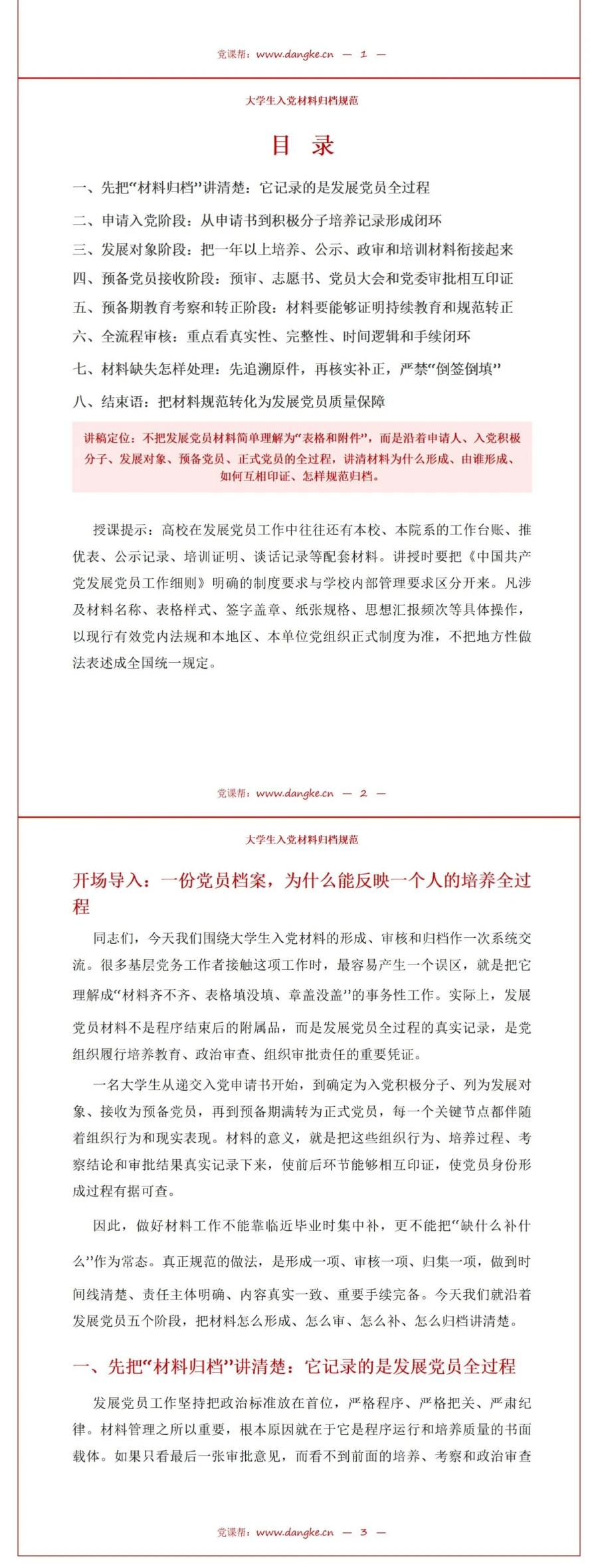 大学生入党材料流程PPT：让培养材料按阶段完整归档｜课件+讲稿讲稿预览2