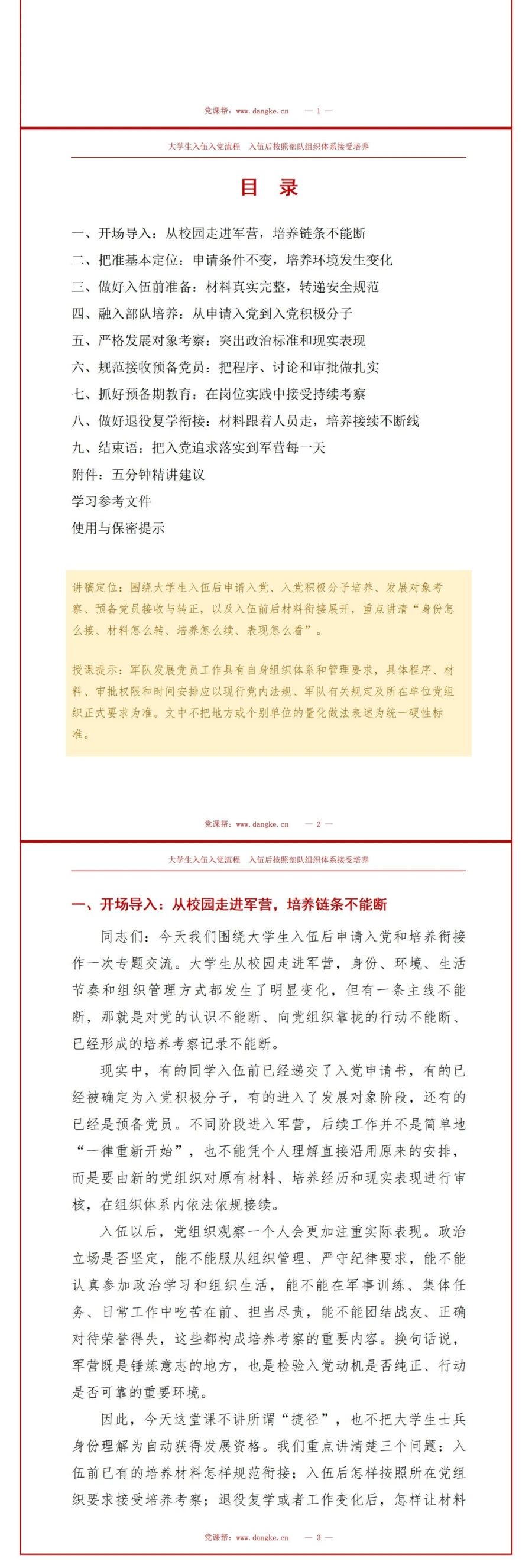 大学生入伍入党流程PPT：入伍后按照部队组织体系接受培养｜课件+讲稿讲稿预览2