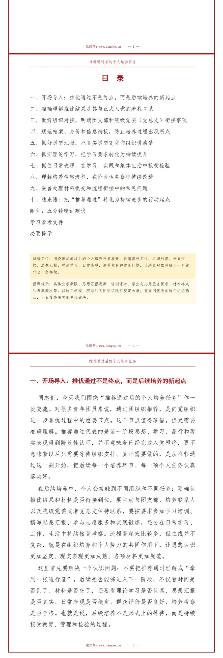推优入党后续流程PPT：推荐通过后的个人培养任务｜课件+讲稿讲稿预览2