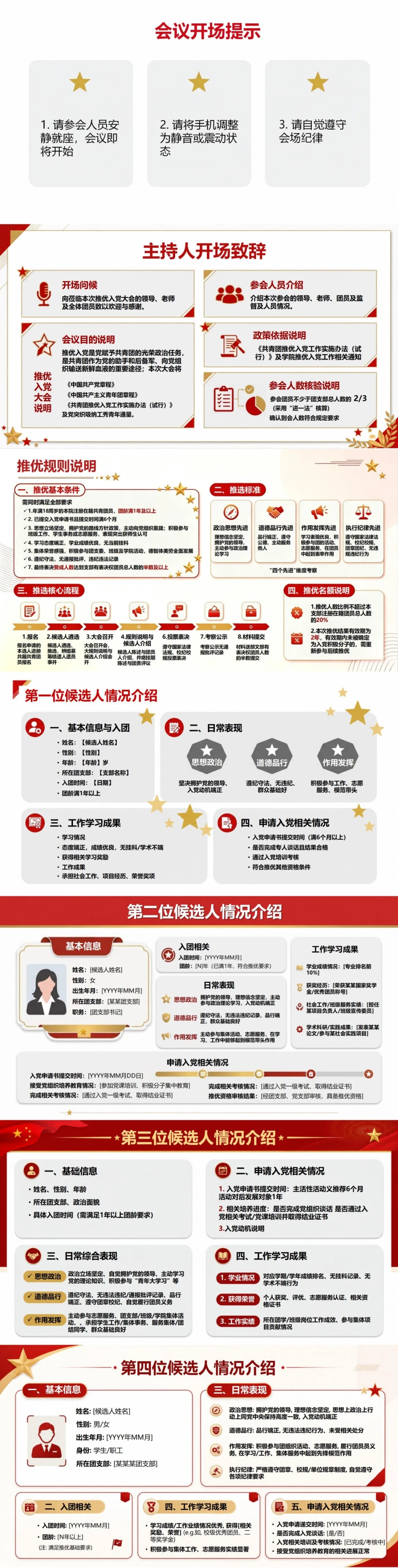推优入党大会流程PPT：团员推优大会现场投屏｜课件+讲稿封面图2