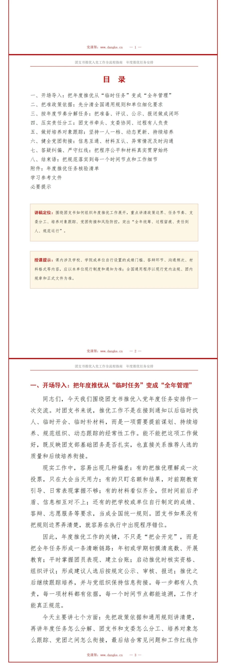团支书推优入党流程PPT：年度推优任务安排｜课件+讲稿讲稿预览2
