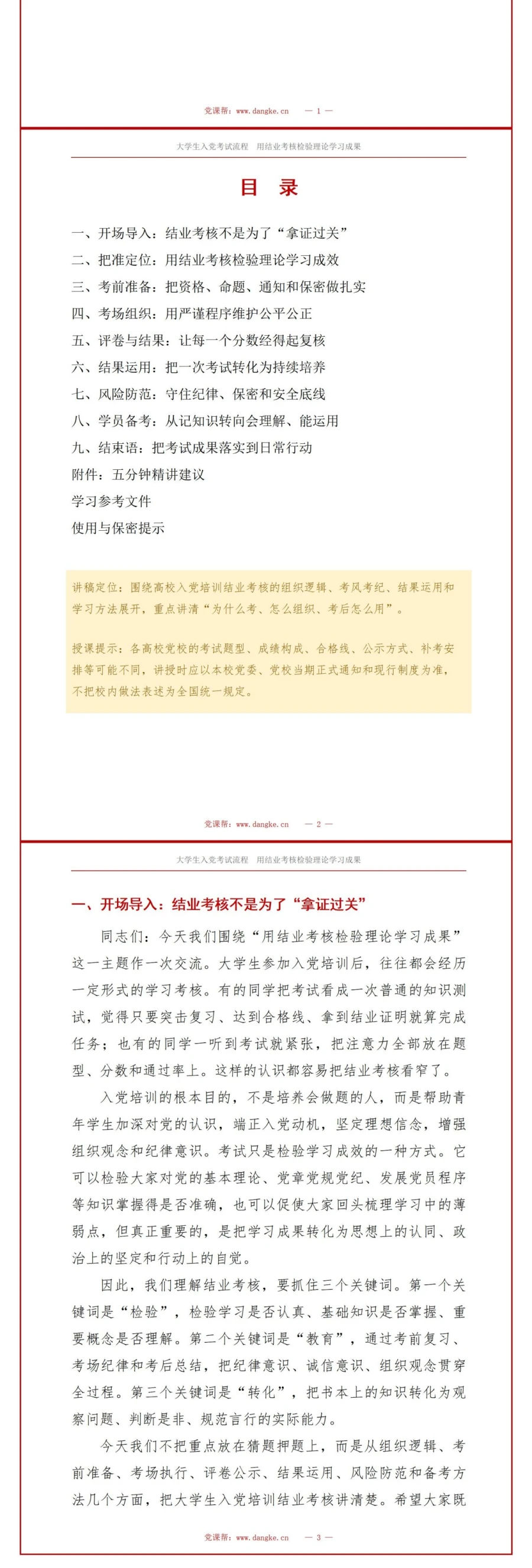 大学生入党考试流程PPT：用结业考核检验理论学习成果｜课件+讲稿讲稿预览2