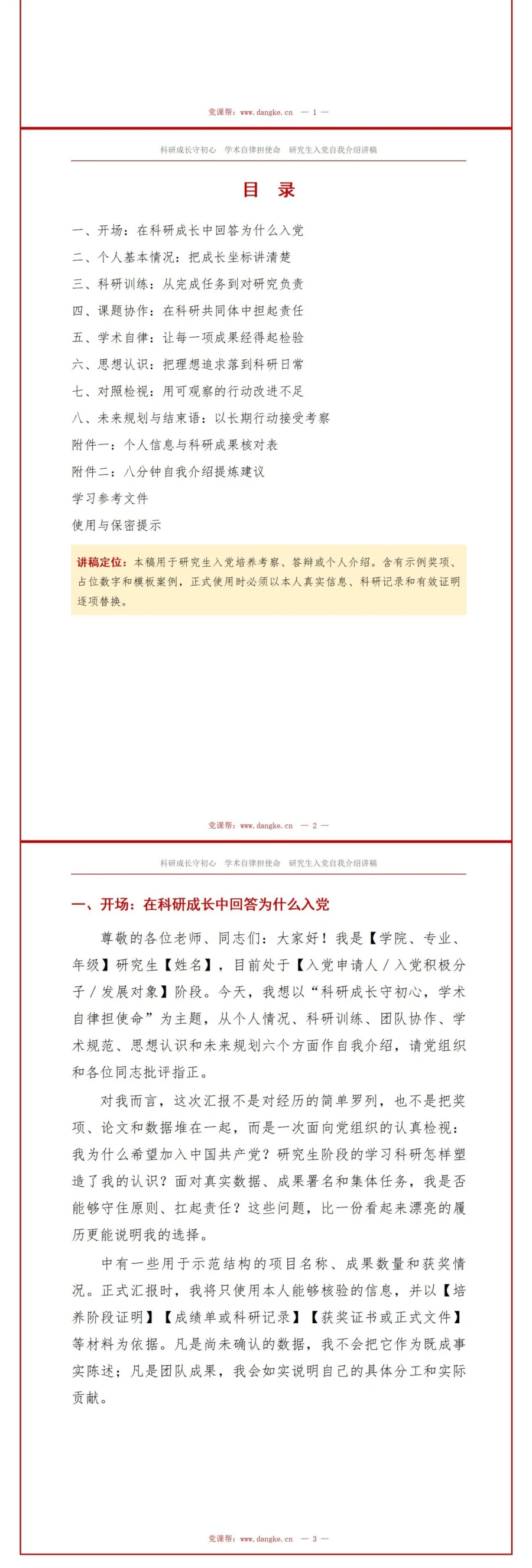 研究生入党自我介绍PPT：科研成长与学术自律｜课件+讲稿讲稿预览2