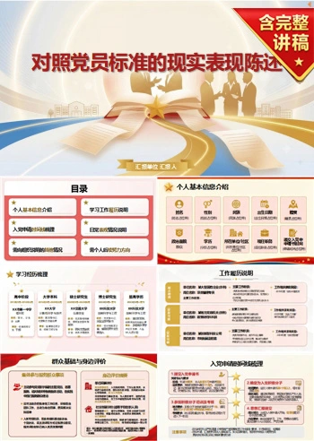 入党谈话自我介绍PPT：初次谈话中的个人情况陈述｜课件+讲稿