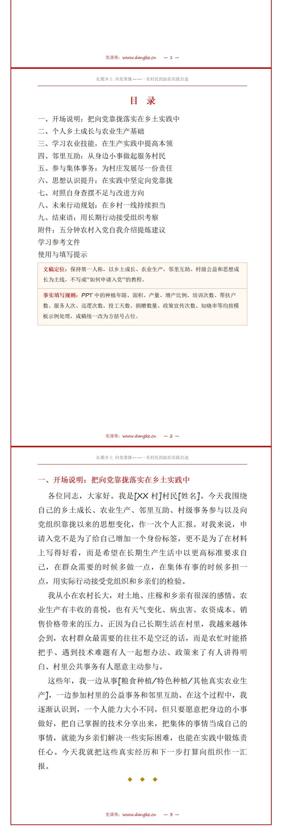农村入党自我介绍PPT：一名村民的助农实践自述｜课件+讲稿讲稿预览2