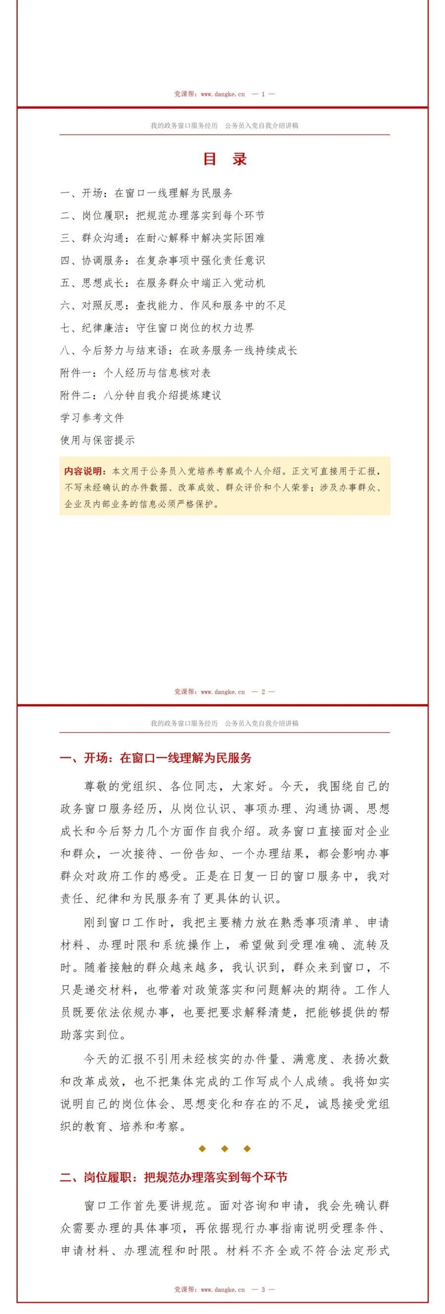 公务员入党自我介绍PPT：我的政务窗口服务经历｜课件+讲稿讲稿预览2