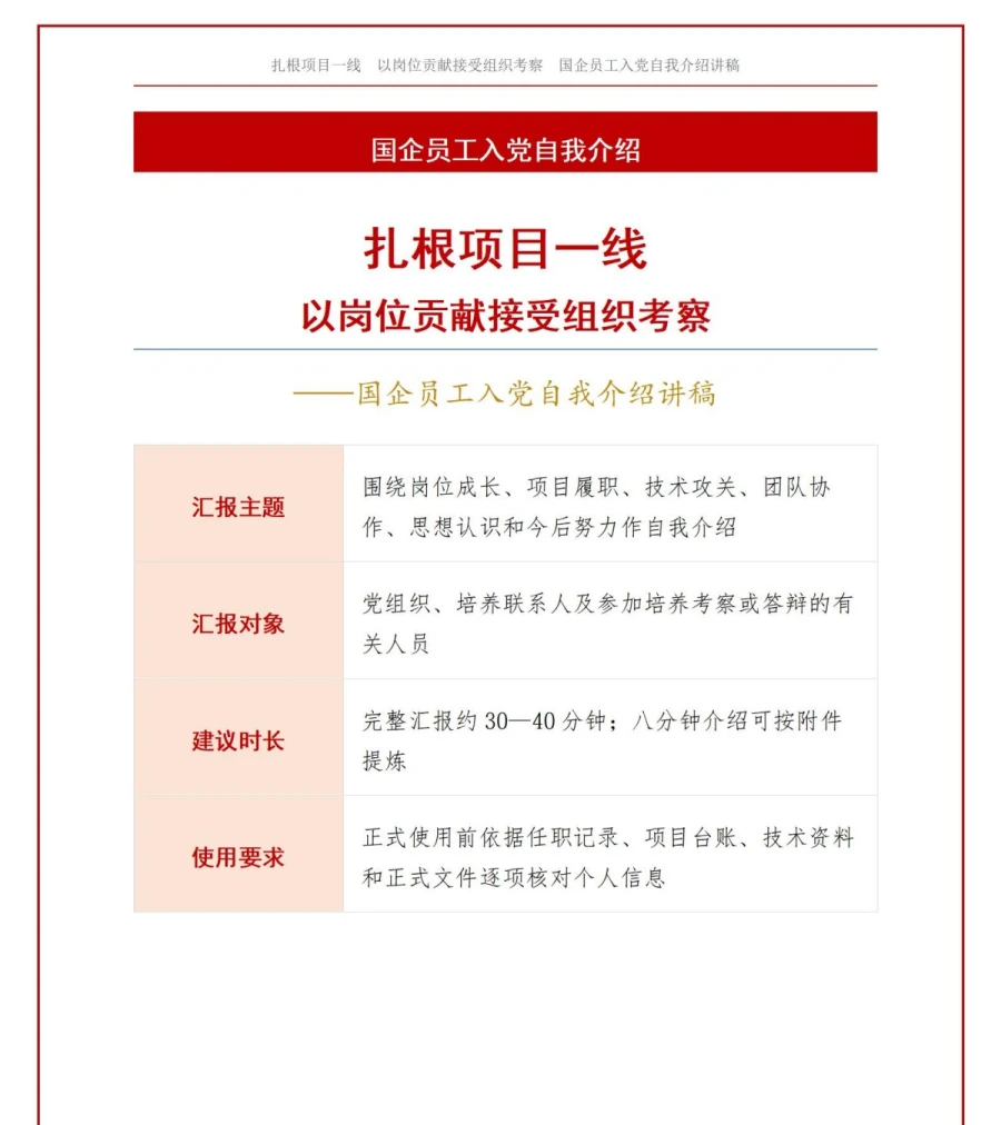 国企入党自我介绍PPT：项目一线的岗位贡献｜课件+讲稿讲稿预览1