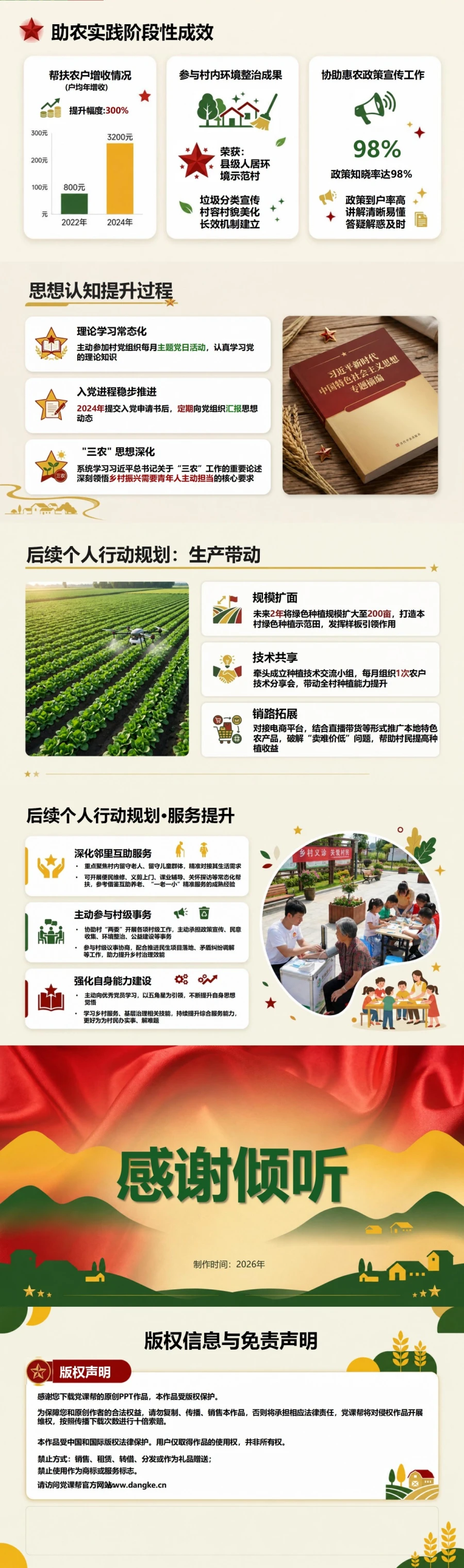 农村入党自我介绍PPT：一名村民的助农实践自述｜课件+讲稿内容预览2