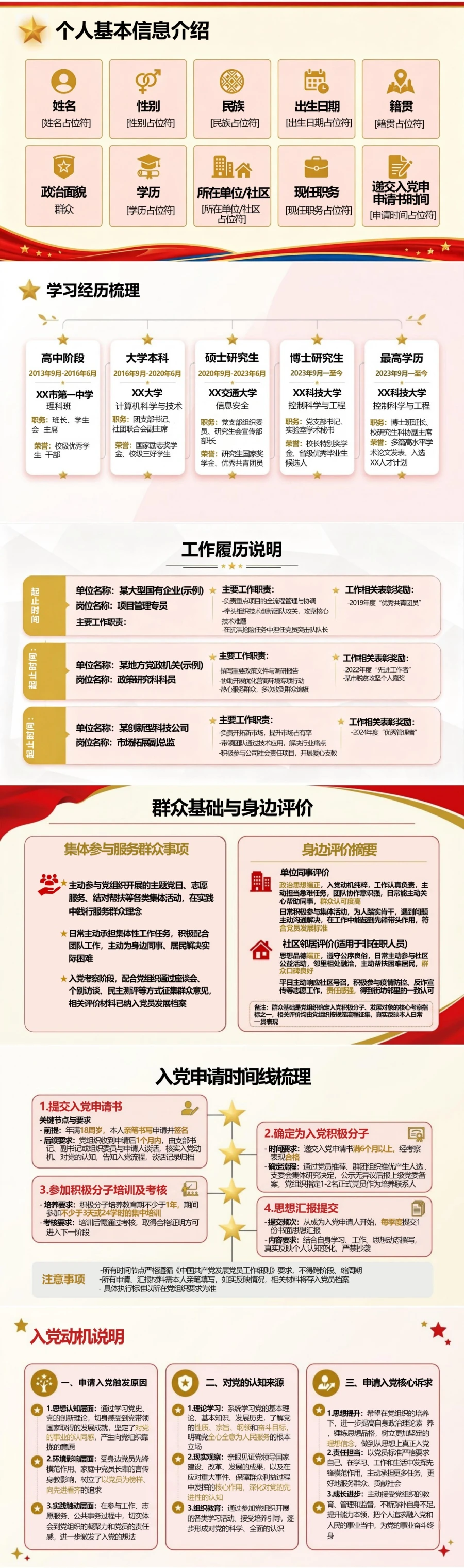 入党谈话自我介绍PPT：初次谈话中的个人情况陈述｜课件+讲稿封面图2