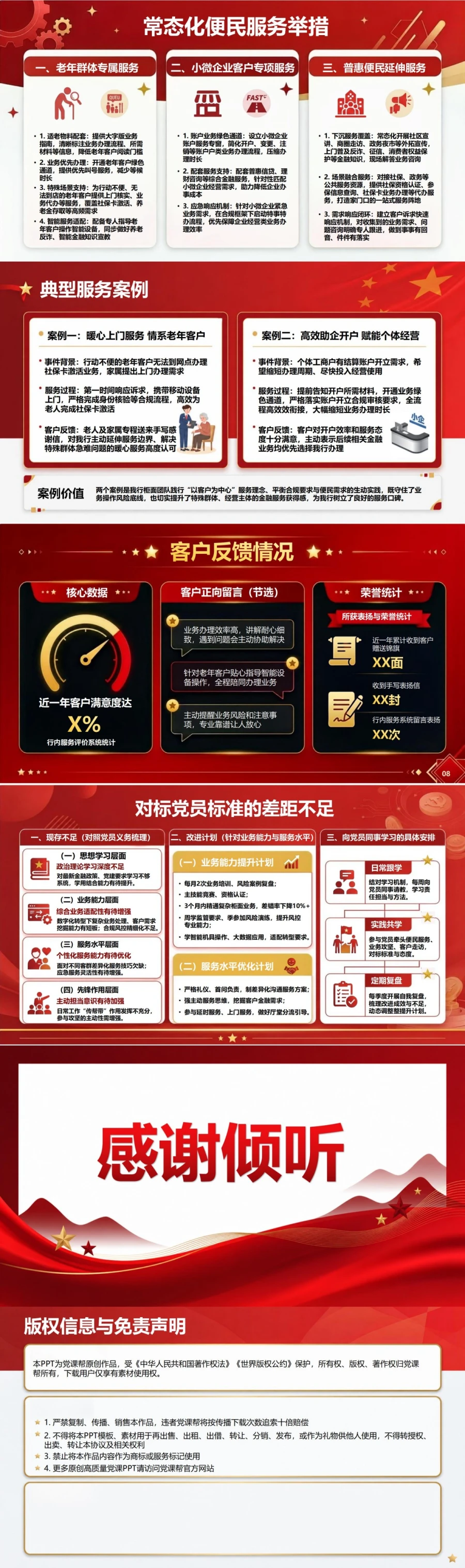 银行工作人员入党自我介绍PPT：柜面服务中的合规履职｜课件+讲稿内容预览2