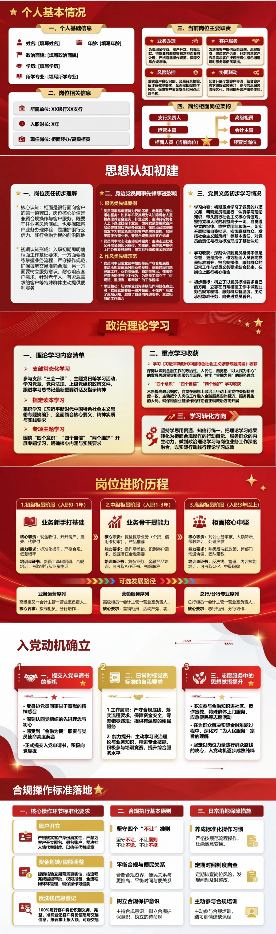 银行工作人员入党自我介绍PPT：柜面服务中的合规履职｜课件+讲稿封面图2