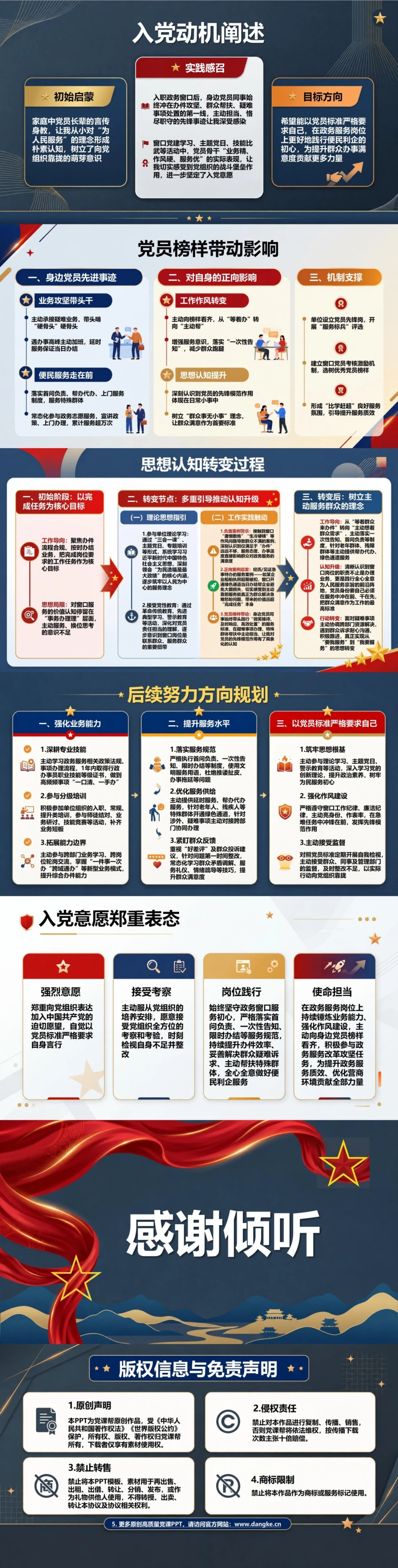 公务员入党自我介绍PPT：我的政务窗口服务经历｜课件+讲稿内容预览2