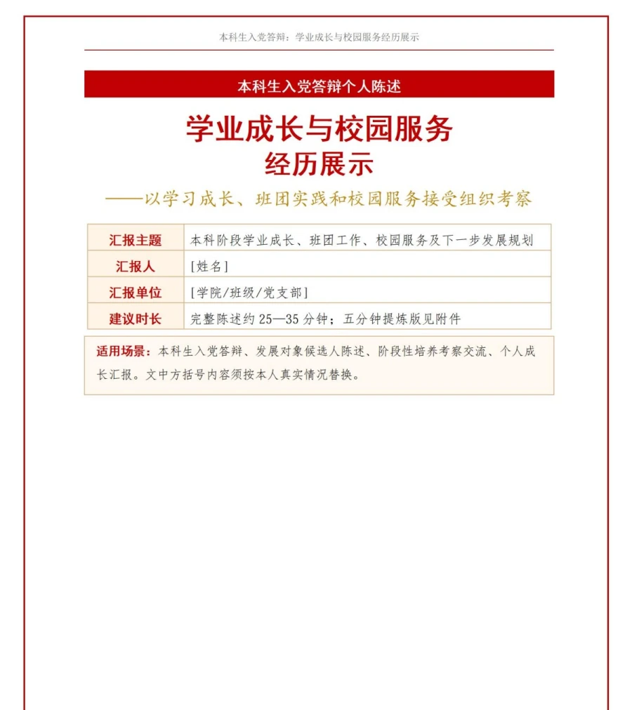 大学生入党自我介绍PPT：学业成长与校园服务经历｜课件+讲稿讲稿预览1