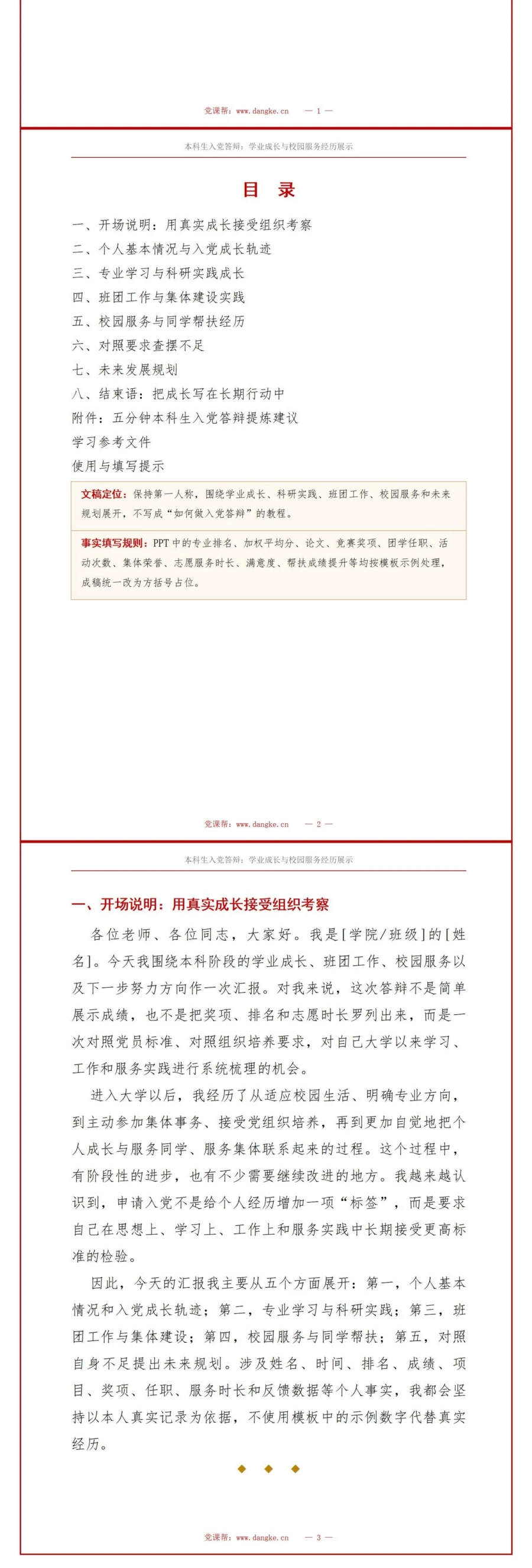 大学生入党自我介绍PPT：学业成长与校园服务经历｜课件+讲稿讲稿预览2
