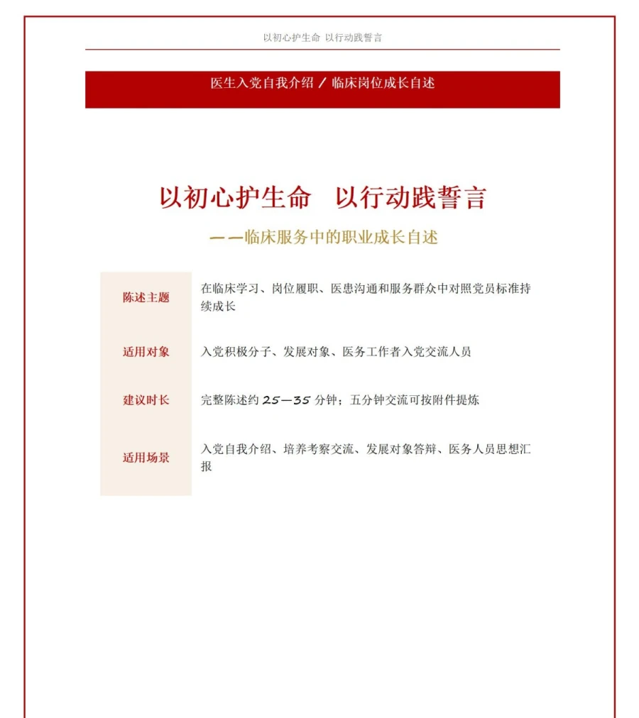 医生入党自我介绍PPT：临床服务中的职业成长｜课件+讲稿讲稿预览1