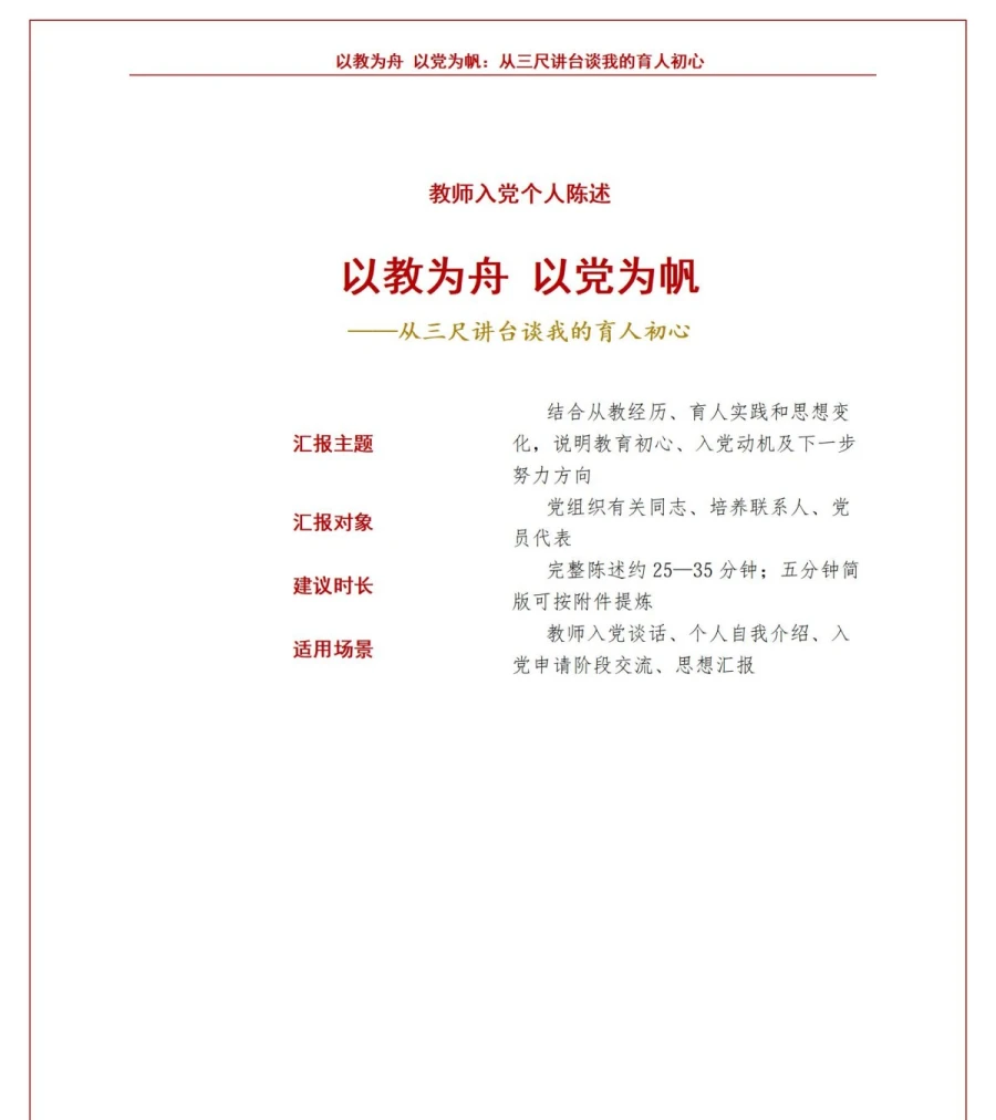 教师入党自我介绍PPT：从教学经历谈育人责任｜课件+讲稿讲稿预览1