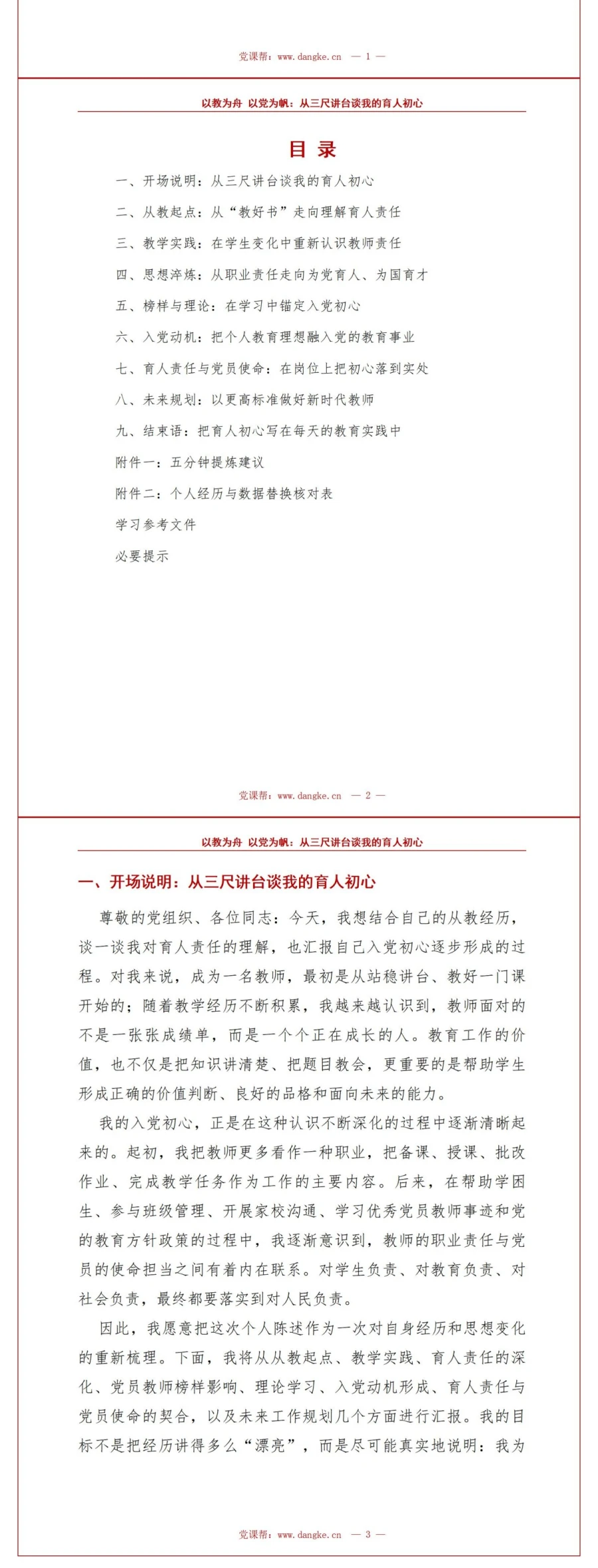 教师入党自我介绍PPT：从教学经历谈育人责任｜课件+讲稿讲稿预览2