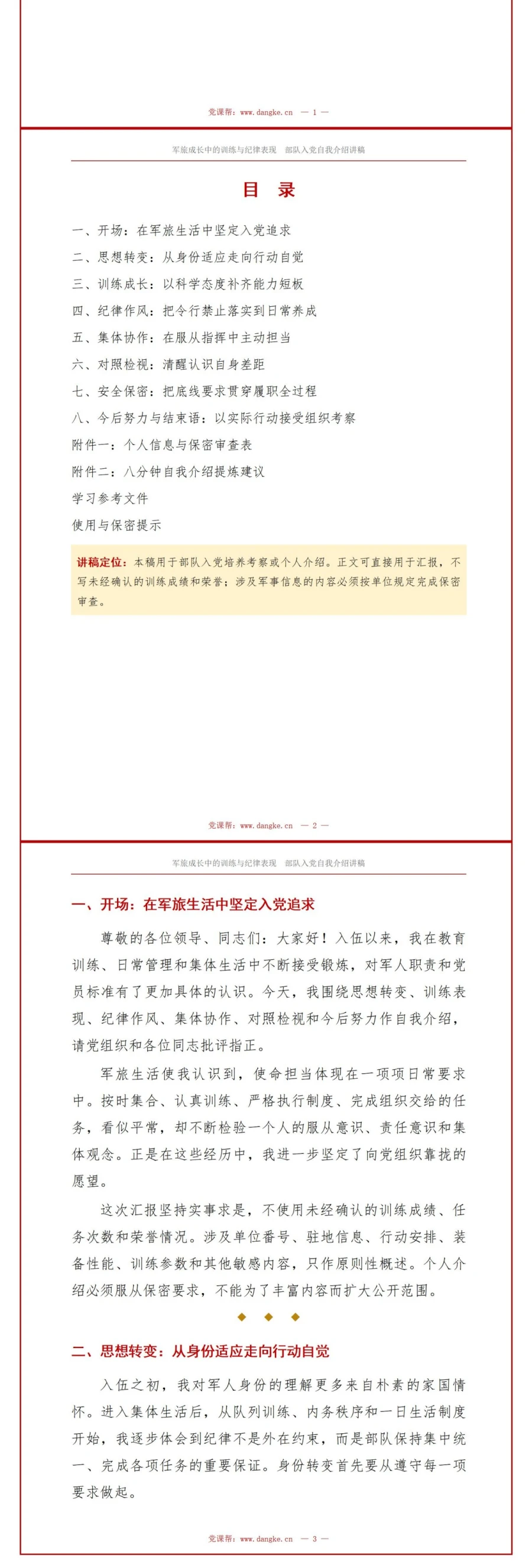 部队入党自我介绍PPT：军旅成长中的训练与纪律表现｜课件+讲稿讲稿预览2